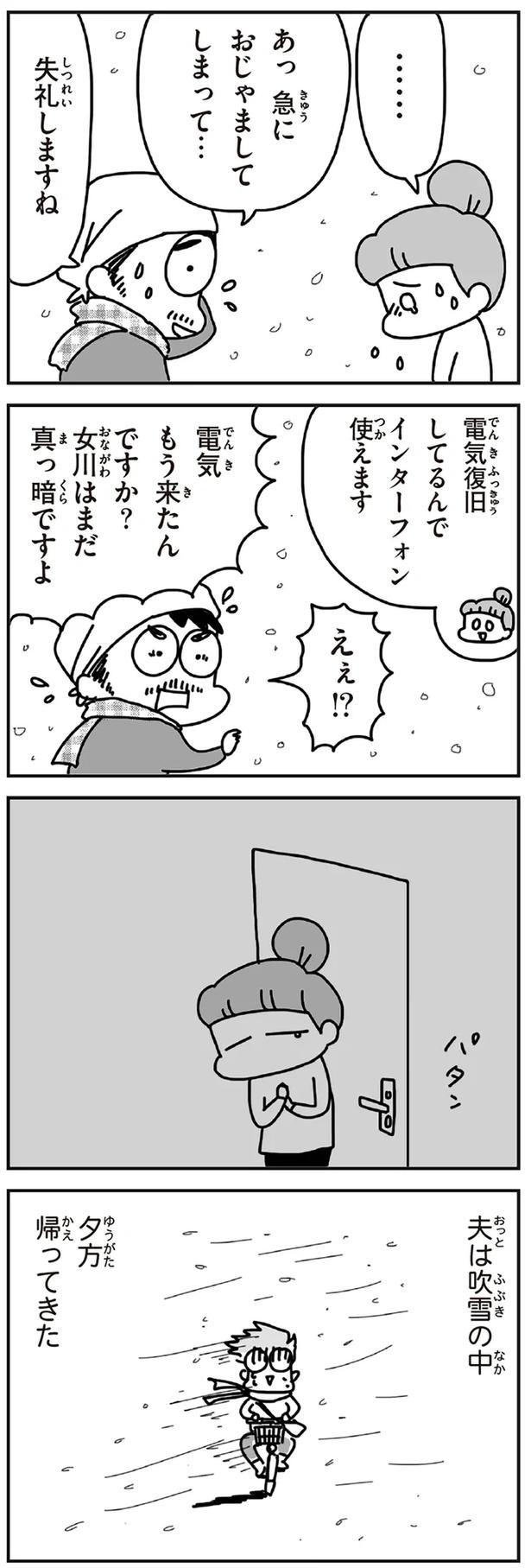 「むかしのじしんでしょ」3.11震災後に生まれた子どもたちに語る母の体験／今日、地震がおきたら（画像188/259枚目）