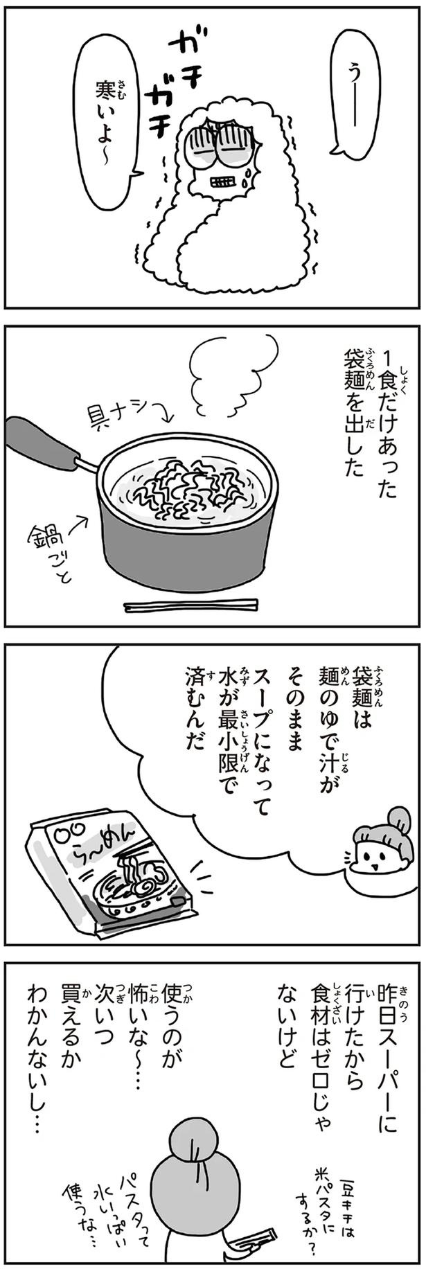 「むかしのじしんでしょ」3.11震災後に生まれた子どもたちに語る母の体験／今日、地震がおきたら（画像189/259枚目）