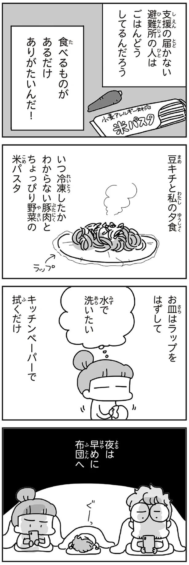 「むかしのじしんでしょ」3.11震災後に生まれた子どもたちに語る母の体験／今日、地震がおきたら（画像191/259枚目）