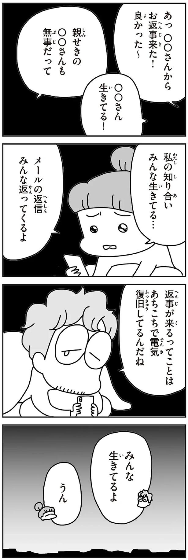 「むかしのじしんでしょ」3.11震災後に生まれた子どもたちに語る母の体験／今日、地震がおきたら（画像192/259枚目）