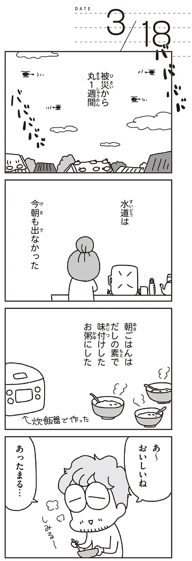 「むかしのじしんでしょ」3.11震災後に生まれた子どもたちに語る母の体験／今日、地震がおきたら（画像193/259枚目）