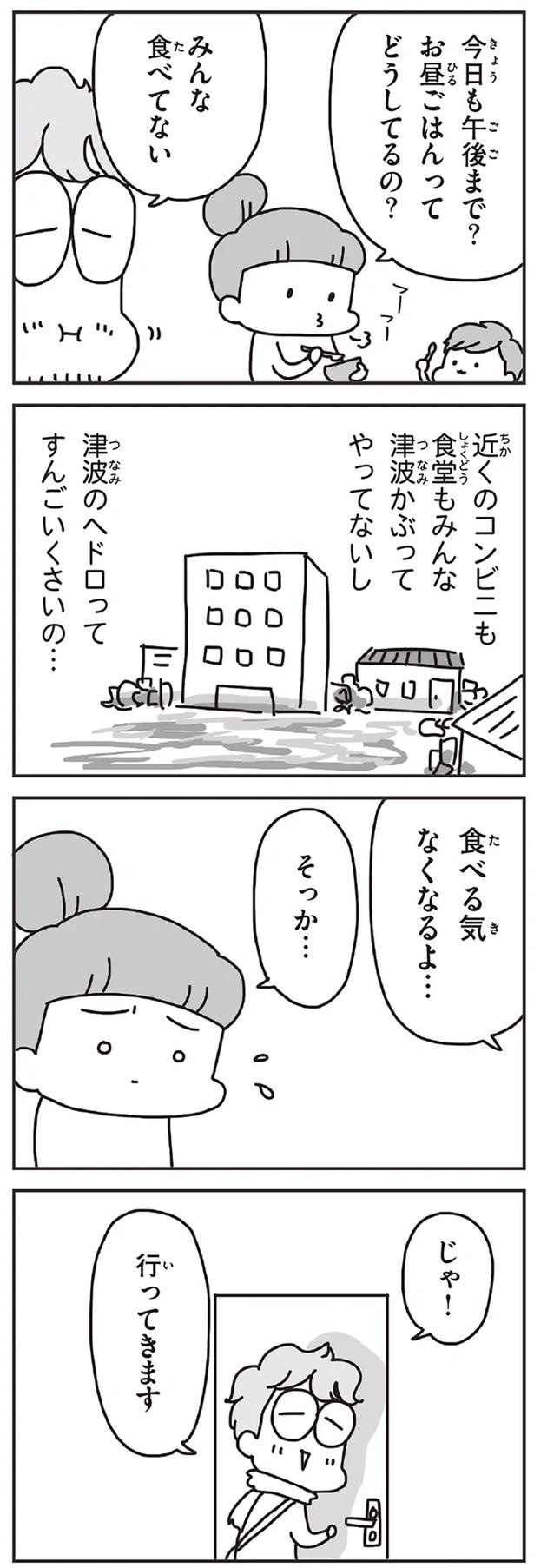 「むかしのじしんでしょ」3.11震災後に生まれた子どもたちに語る母の体験／今日、地震がおきたら（画像194/259枚目）