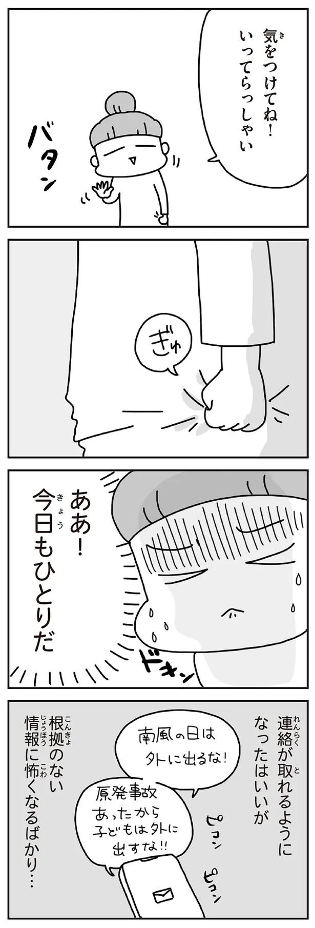 「むかしのじしんでしょ」3.11震災後に生まれた子どもたちに語る母の体験／今日、地震がおきたら（画像196/259枚目）