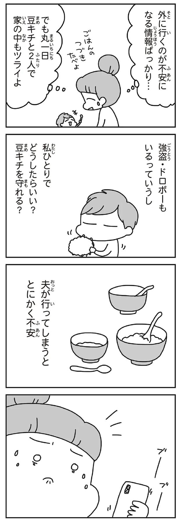 「むかしのじしんでしょ」3.11震災後に生まれた子どもたちに語る母の体験／今日、地震がおきたら（画像197/259枚目）