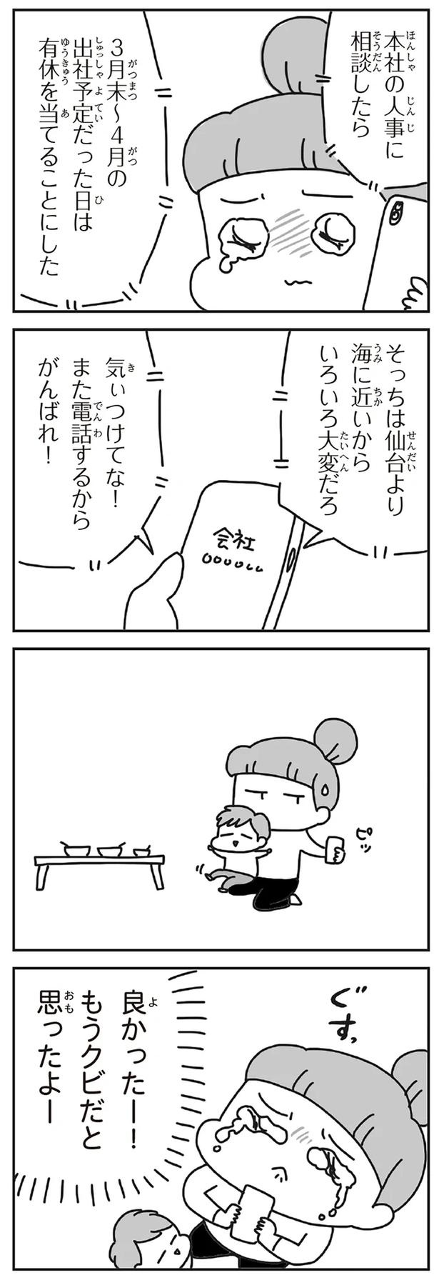 「むかしのじしんでしょ」3.11震災後に生まれた子どもたちに語る母の体験／今日、地震がおきたら（画像199/259枚目）
