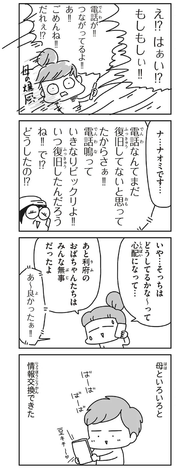 「むかしのじしんでしょ」3.11震災後に生まれた子どもたちに語る母の体験／今日、地震がおきたら（画像203/259枚目）
