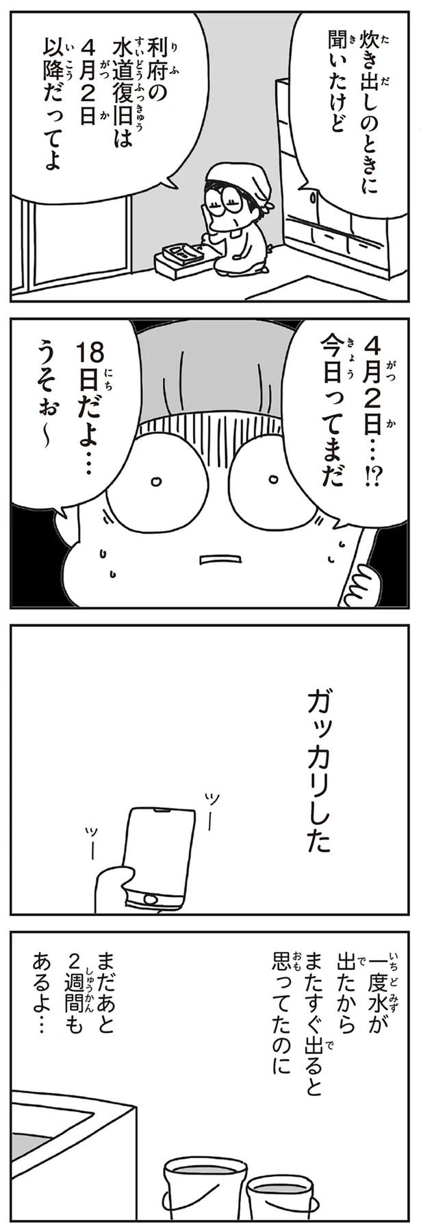「むかしのじしんでしょ」3.11震災後に生まれた子どもたちに語る母の体験／今日、地震がおきたら（画像204/259枚目）