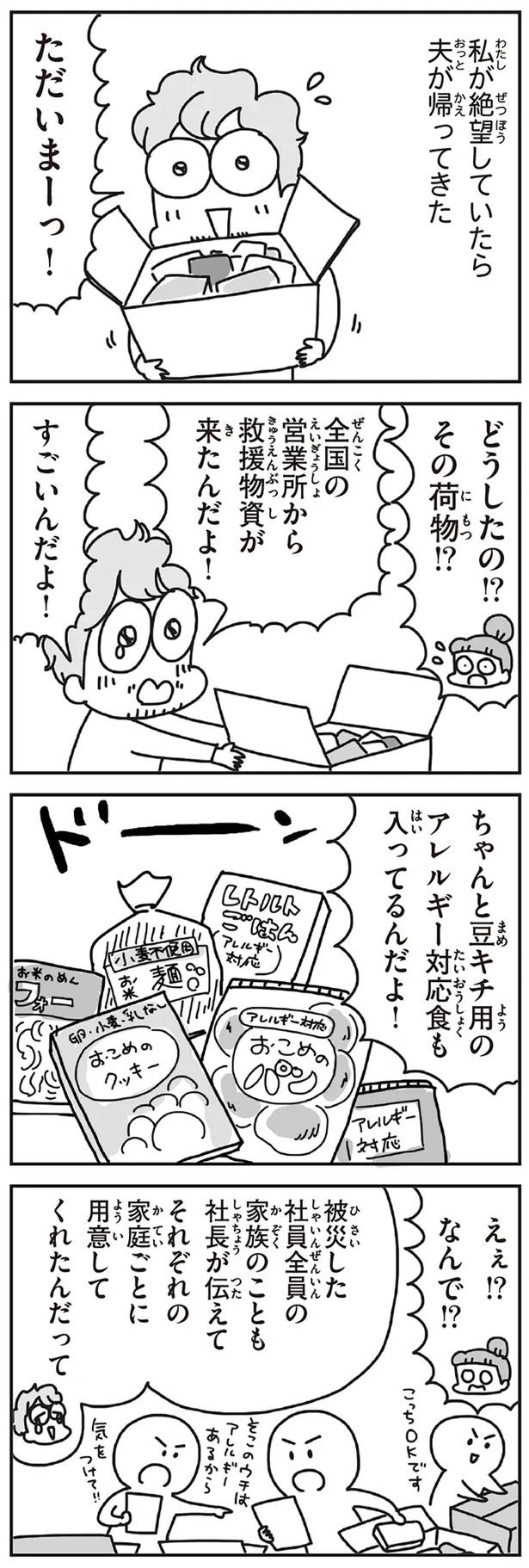 「むかしのじしんでしょ」3.11震災後に生まれた子どもたちに語る母の体験／今日、地震がおきたら（画像206/259枚目）