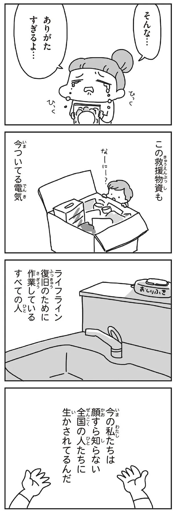 「むかしのじしんでしょ」3.11震災後に生まれた子どもたちに語る母の体験／今日、地震がおきたら（画像207/259枚目）