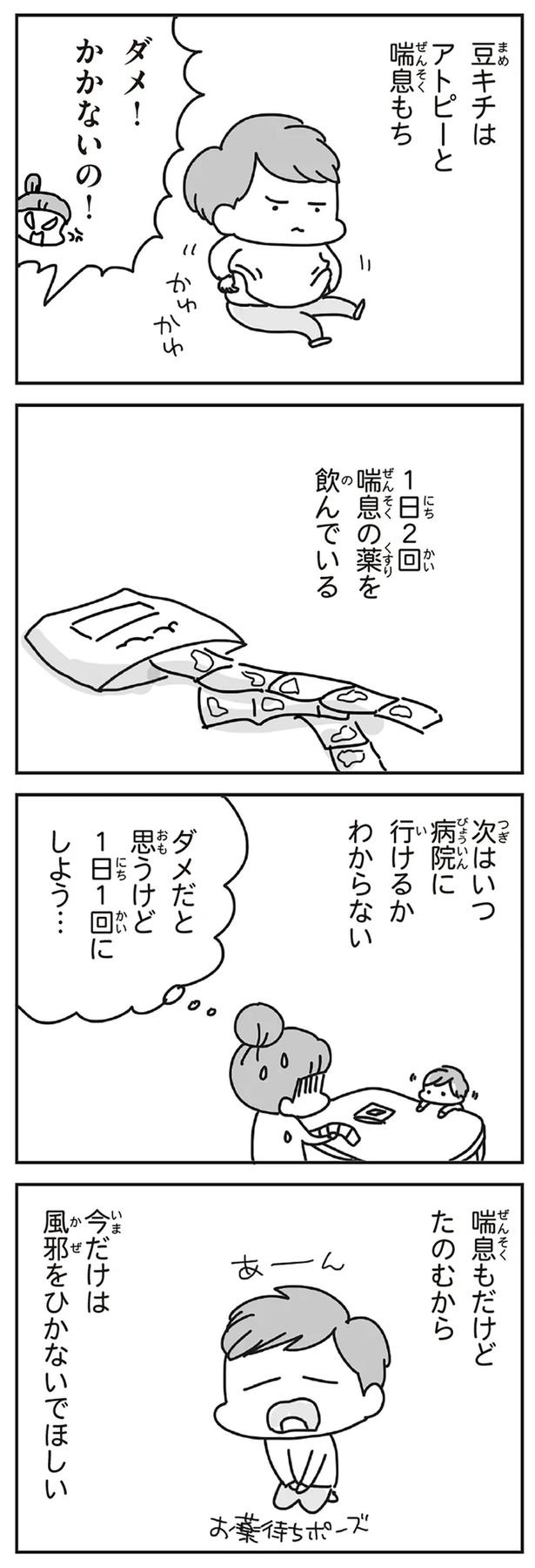 「むかしのじしんでしょ」3.11震災後に生まれた子どもたちに語る母の体験／今日、地震がおきたら（画像209/259枚目）