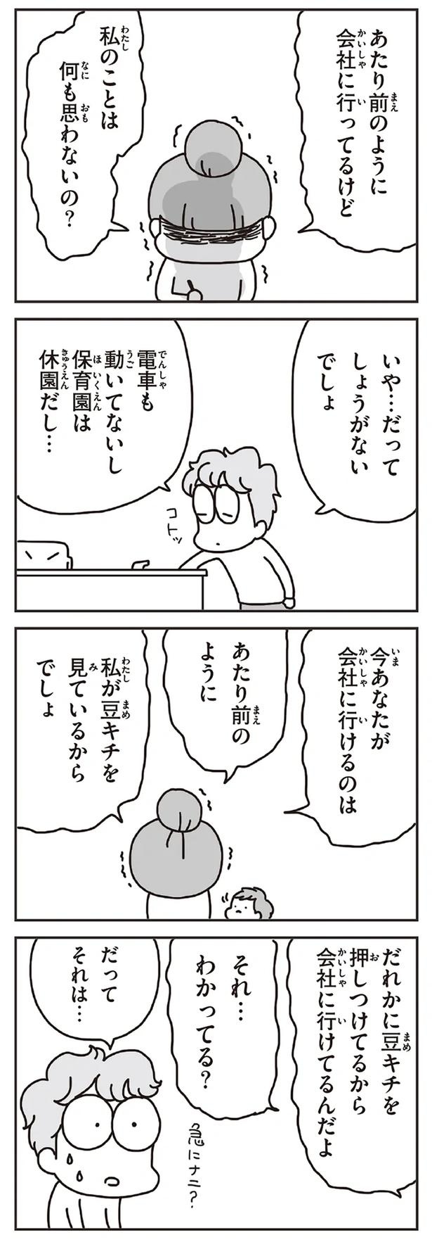「むかしのじしんでしょ」3.11震災後に生まれた子どもたちに語る母の体験／今日、地震がおきたら（画像214/259枚目）