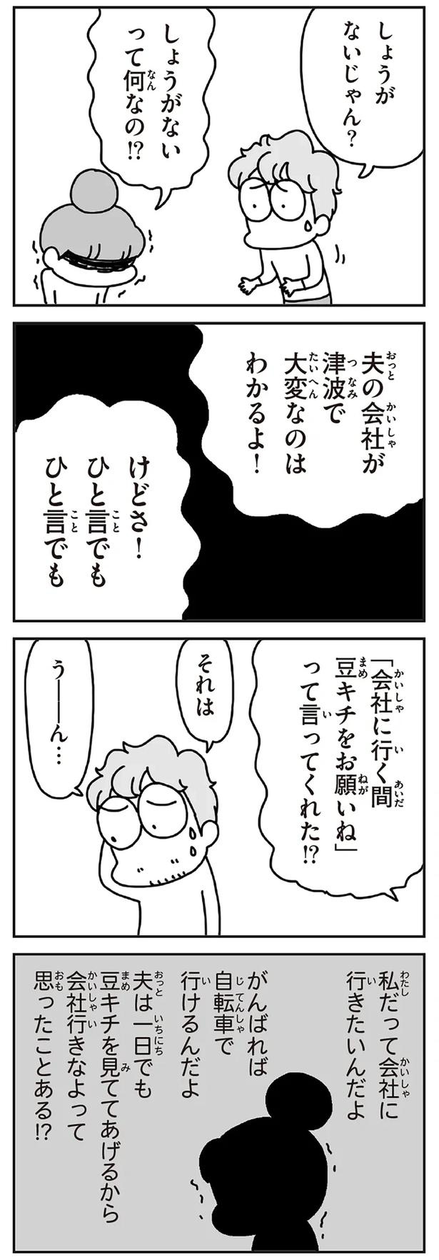 「むかしのじしんでしょ」3.11震災後に生まれた子どもたちに語る母の体験／今日、地震がおきたら（画像216/259枚目）
