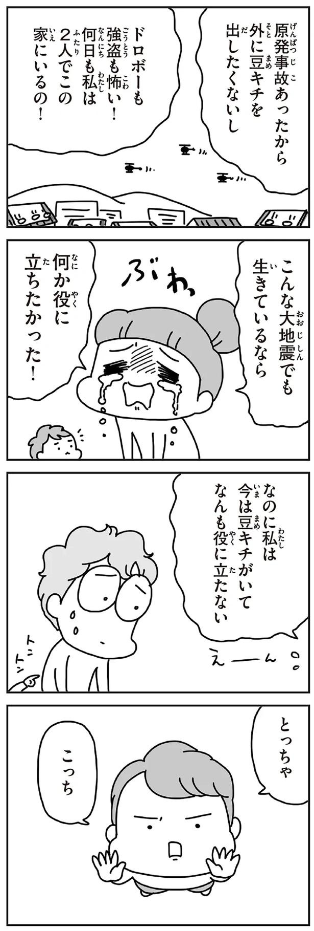 「むかしのじしんでしょ」3.11震災後に生まれた子どもたちに語る母の体験／今日、地震がおきたら（画像217/259枚目）