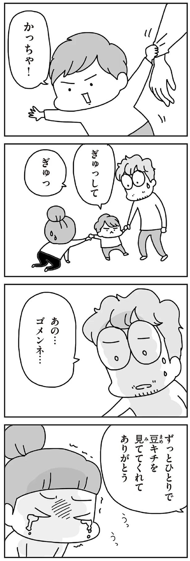 「むかしのじしんでしょ」3.11震災後に生まれた子どもたちに語る母の体験／今日、地震がおきたら（画像218/259枚目）