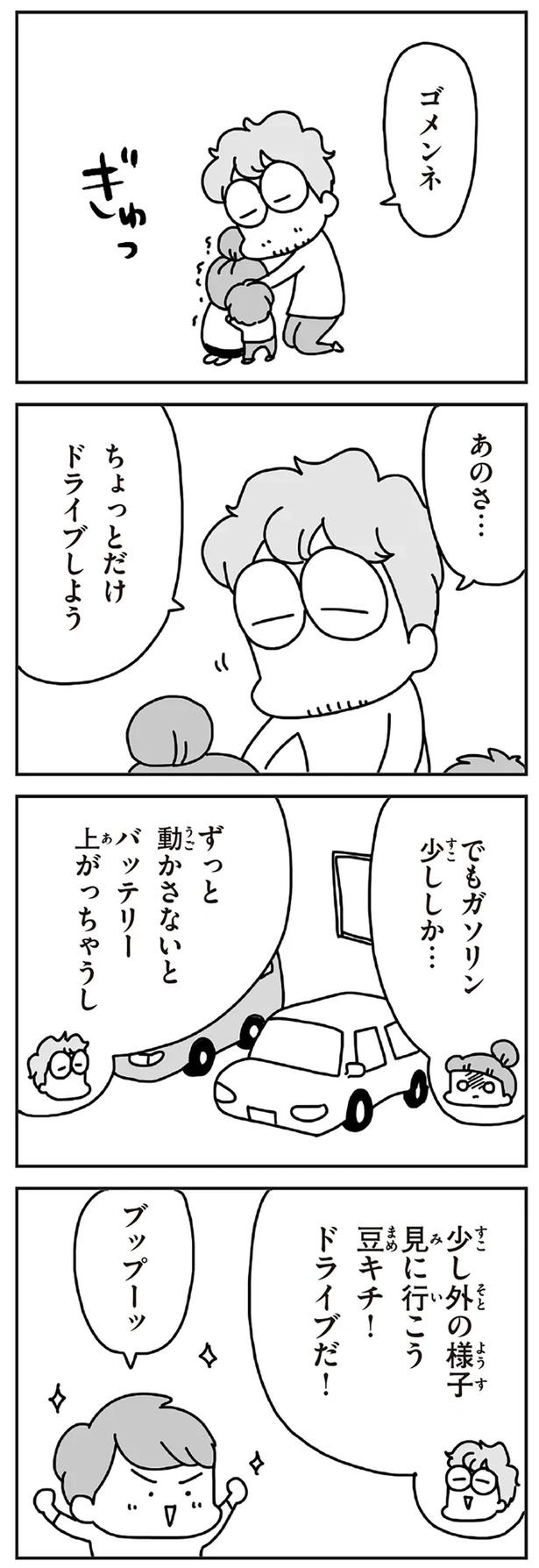 「むかしのじしんでしょ」3.11震災後に生まれた子どもたちに語る母の体験／今日、地震がおきたら（画像219/259枚目）
