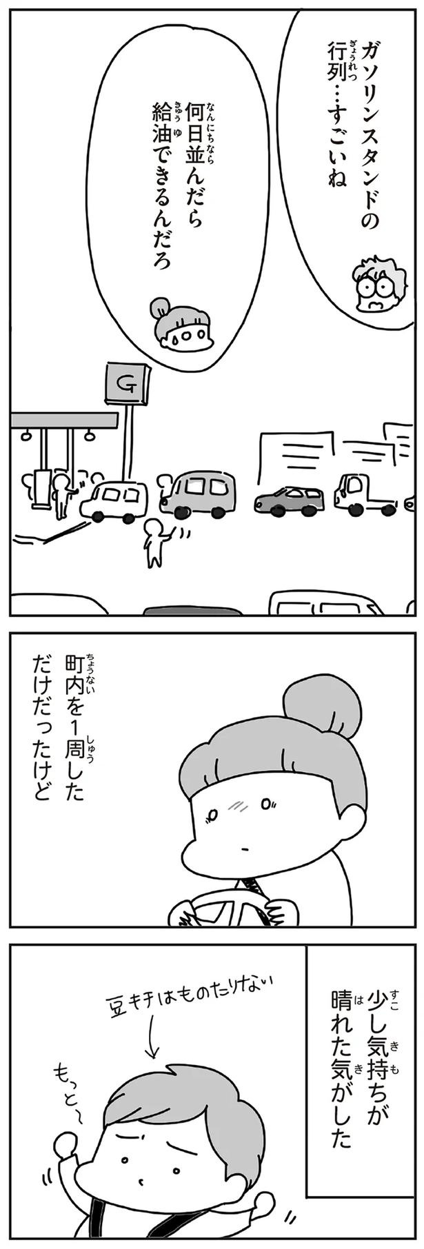 「むかしのじしんでしょ」3.11震災後に生まれた子どもたちに語る母の体験／今日、地震がおきたら（画像223/259枚目）