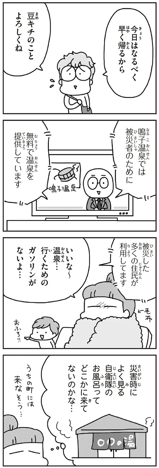 「むかしのじしんでしょ」3.11震災後に生まれた子どもたちに語る母の体験／今日、地震がおきたら（画像224/259枚目）