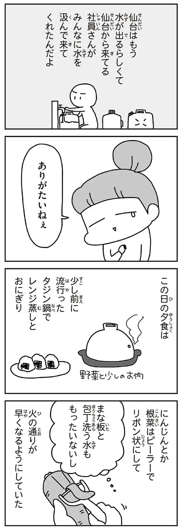 「むかしのじしんでしょ」3.11震災後に生まれた子どもたちに語る母の体験／今日、地震がおきたら（画像227/259枚目）