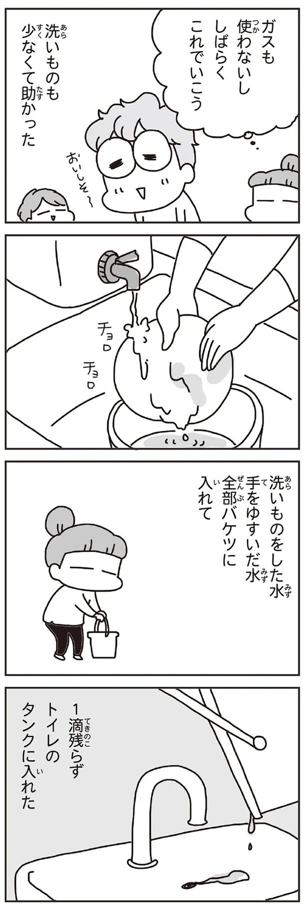 「むかしのじしんでしょ」3.11震災後に生まれた子どもたちに語る母の体験／今日、地震がおきたら（画像228/259枚目）