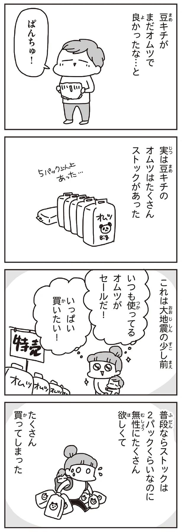 「むかしのじしんでしょ」3.11震災後に生まれた子どもたちに語る母の体験／今日、地震がおきたら（画像231/259枚目）