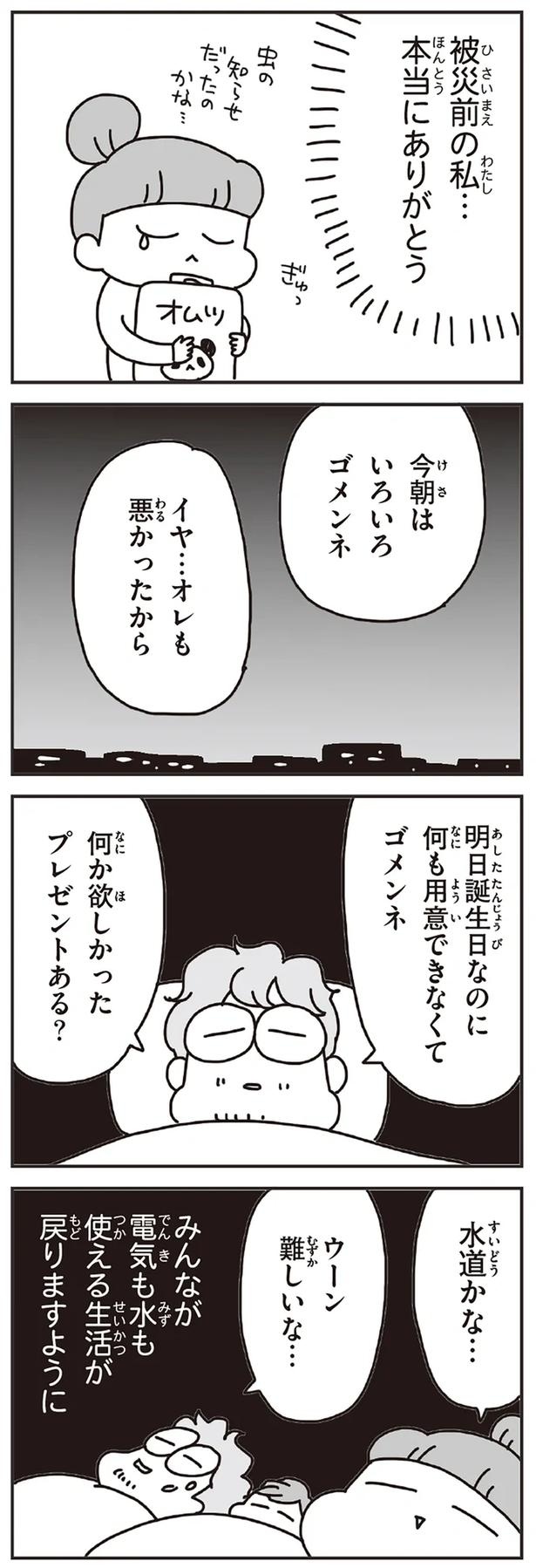 「むかしのじしんでしょ」3.11震災後に生まれた子どもたちに語る母の体験／今日、地震がおきたら（画像232/259枚目）