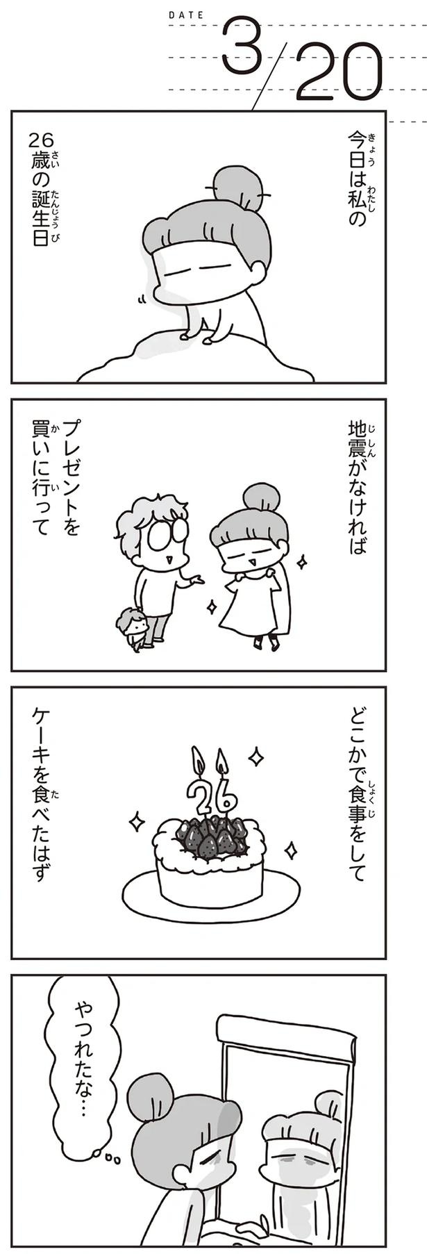 「むかしのじしんでしょ」3.11震災後に生まれた子どもたちに語る母の体験／今日、地震がおきたら（画像233/259枚目）