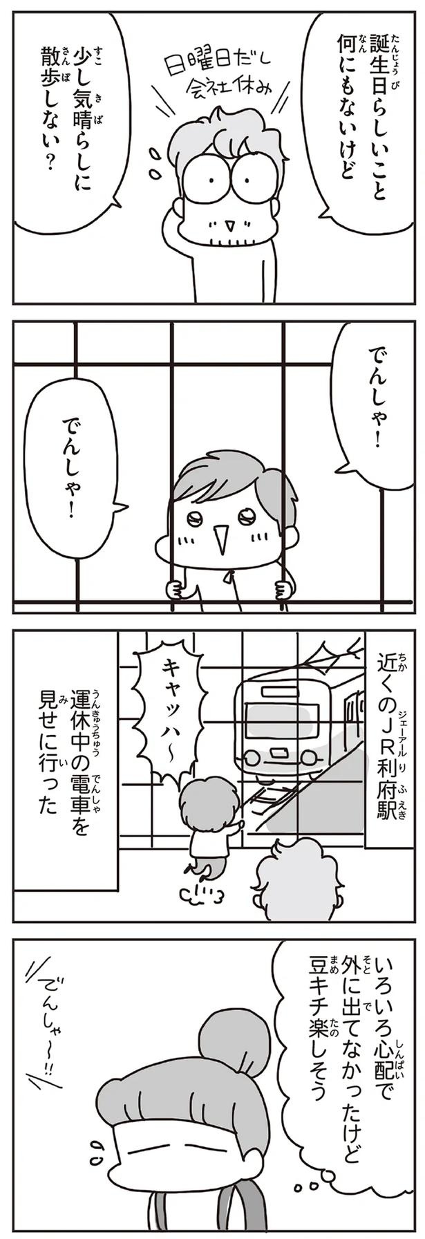 「むかしのじしんでしょ」3.11震災後に生まれた子どもたちに語る母の体験／今日、地震がおきたら（画像234/259枚目）