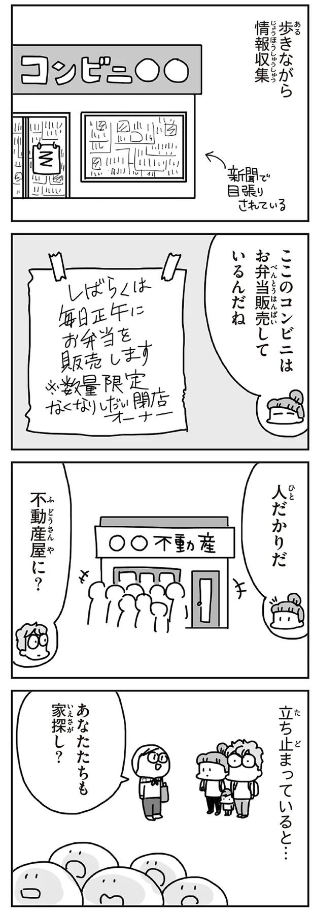 「むかしのじしんでしょ」3.11震災後に生まれた子どもたちに語る母の体験／今日、地震がおきたら（画像236/259枚目）