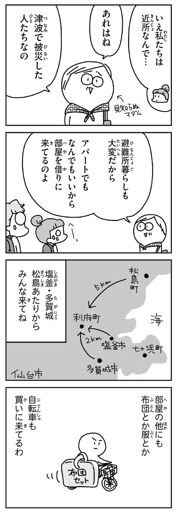 「むかしのじしんでしょ」3.11震災後に生まれた子どもたちに語る母の体験／今日、地震がおきたら（画像237/259枚目）
