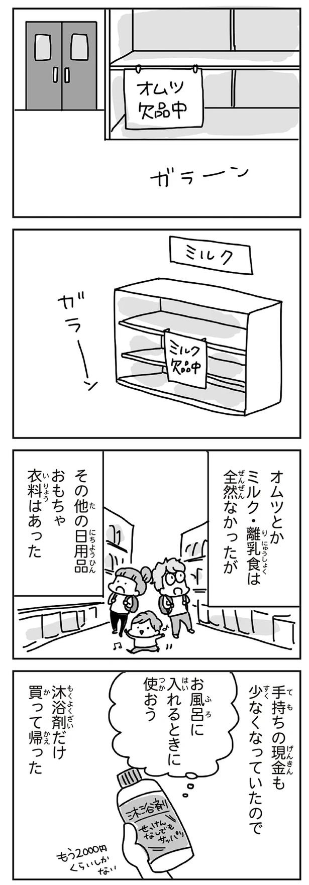 「むかしのじしんでしょ」3.11震災後に生まれた子どもたちに語る母の体験／今日、地震がおきたら（画像241/259枚目）
