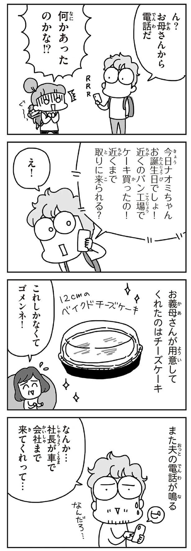 「むかしのじしんでしょ」3.11震災後に生まれた子どもたちに語る母の体験／今日、地震がおきたら（画像242/259枚目）