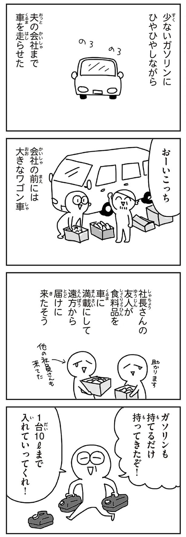 「むかしのじしんでしょ」3.11震災後に生まれた子どもたちに語る母の体験／今日、地震がおきたら（画像243/259枚目）