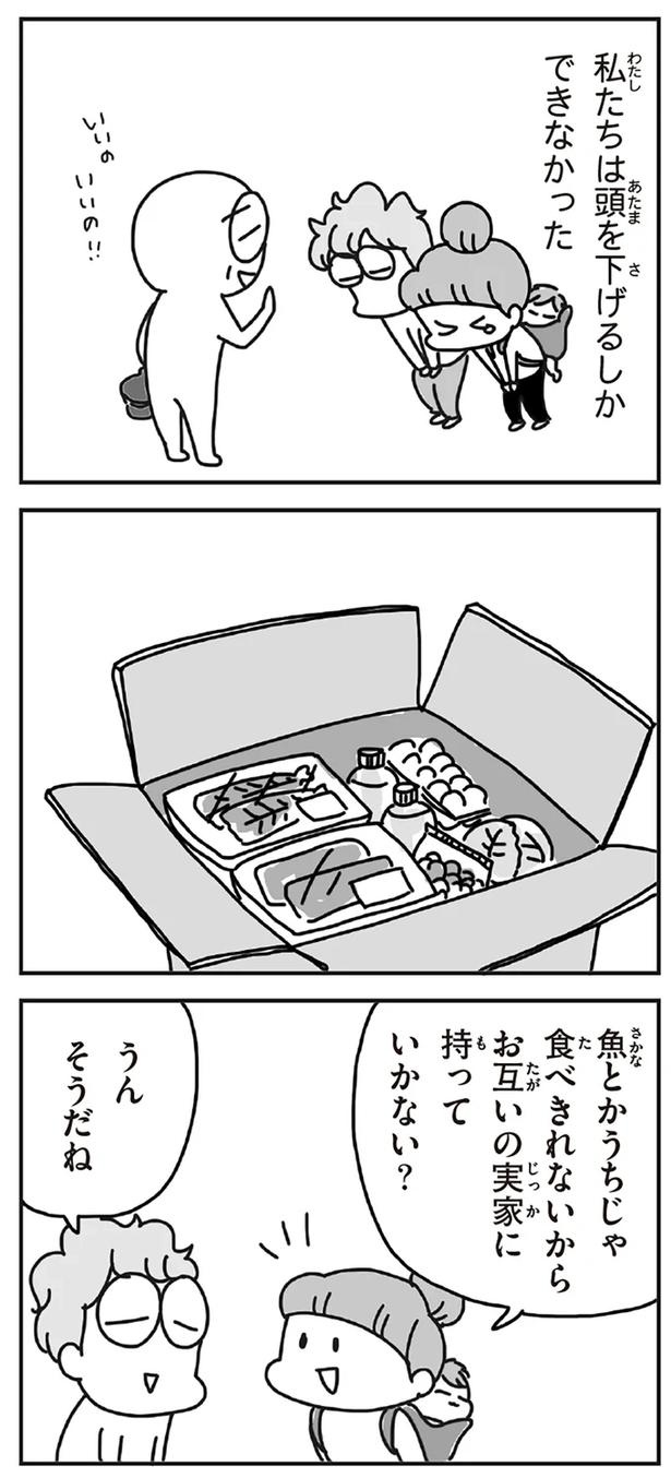 「むかしのじしんでしょ」3.11震災後に生まれた子どもたちに語る母の体験／今日、地震がおきたら（画像244/259枚目）
