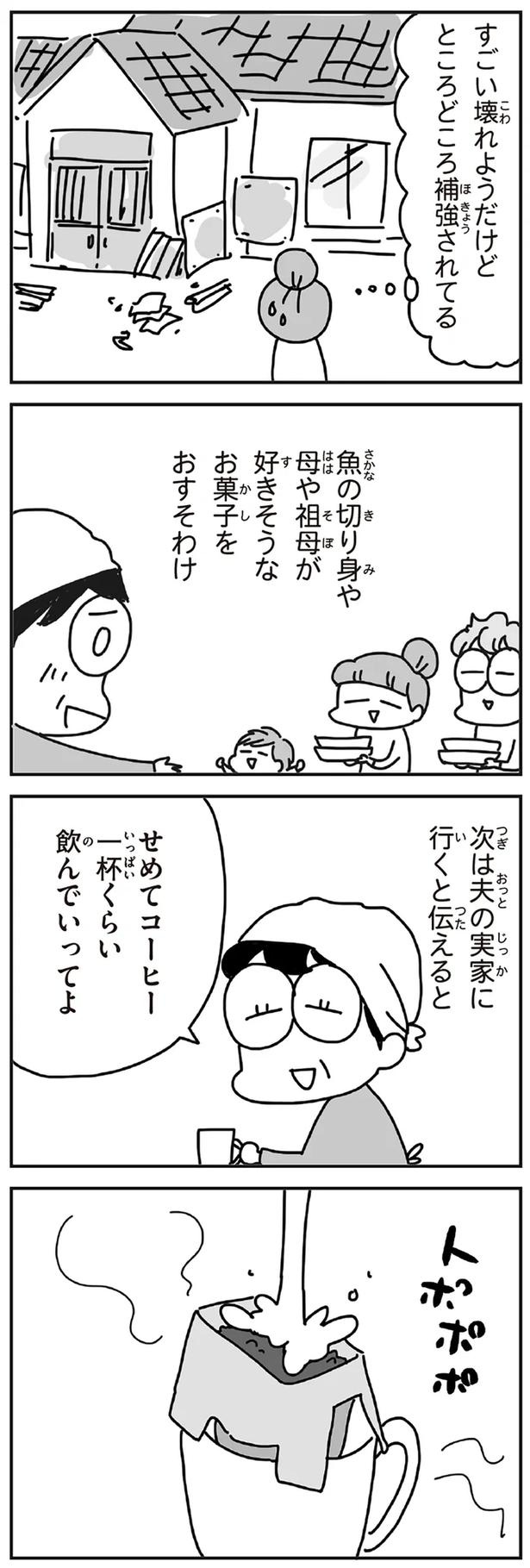 「むかしのじしんでしょ」3.11震災後に生まれた子どもたちに語る母の体験／今日、地震がおきたら（画像247/259枚目）