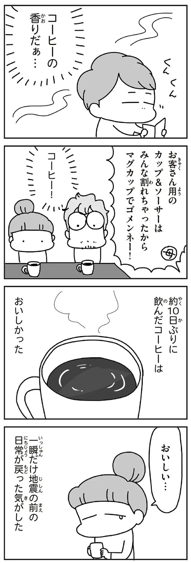 「むかしのじしんでしょ」3.11震災後に生まれた子どもたちに語る母の体験／今日、地震がおきたら（画像248/259枚目）