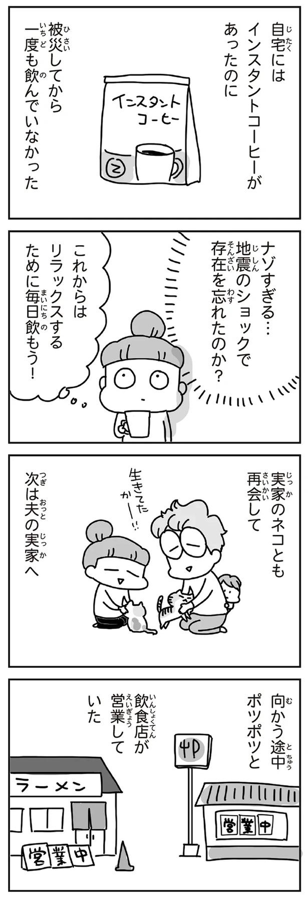 「むかしのじしんでしょ」3.11震災後に生まれた子どもたちに語る母の体験／今日、地震がおきたら（画像249/259枚目）