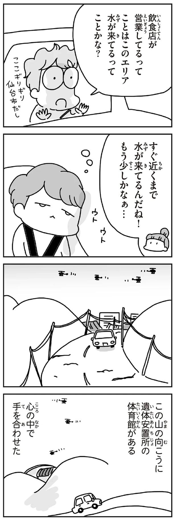 「むかしのじしんでしょ」3.11震災後に生まれた子どもたちに語る母の体験／今日、地震がおきたら（画像251/259枚目）