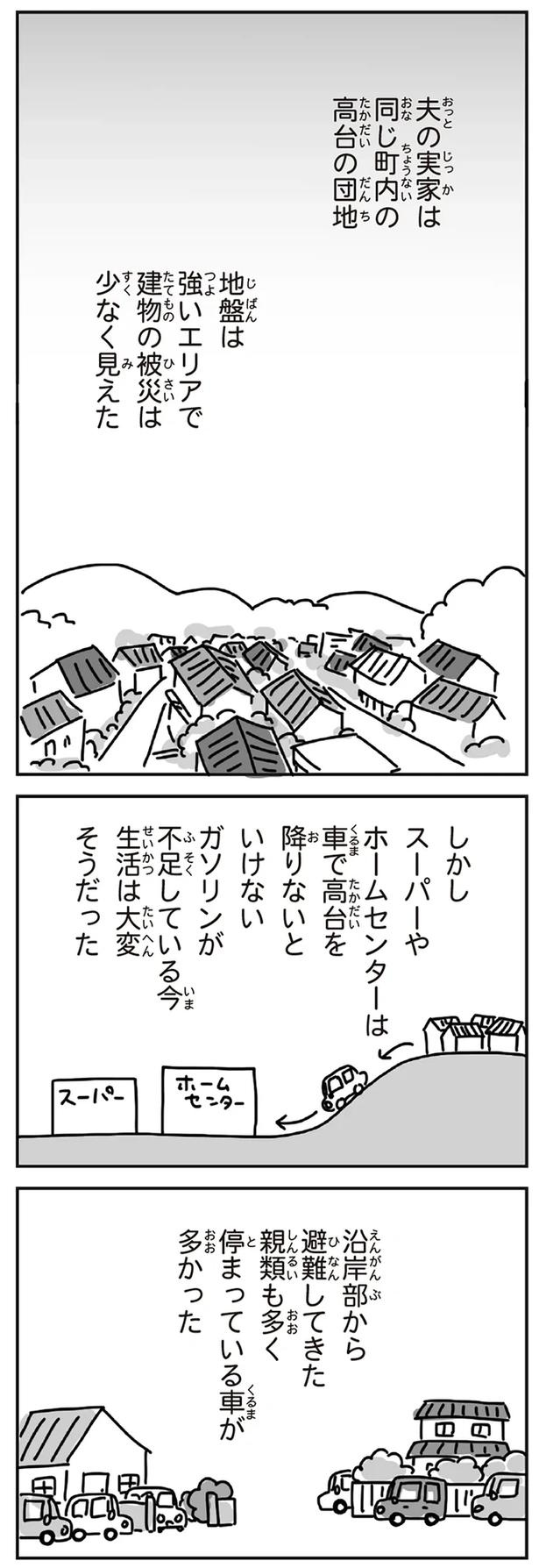 「むかしのじしんでしょ」3.11震災後に生まれた子どもたちに語る母の体験／今日、地震がおきたら（画像252/259枚目）