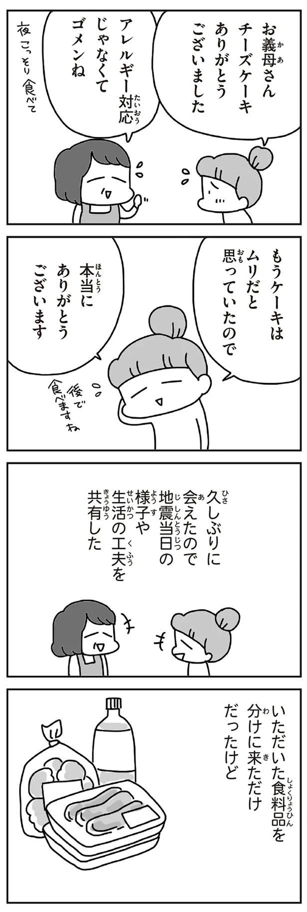「むかしのじしんでしょ」3.11震災後に生まれた子どもたちに語る母の体験／今日、地震がおきたら（画像254/259枚目）