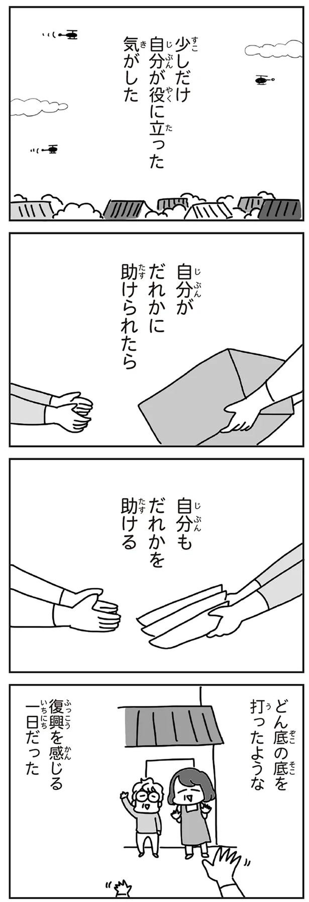 「むかしのじしんでしょ」3.11震災後に生まれた子どもたちに語る母の体験／今日、地震がおきたら（画像256/259枚目）