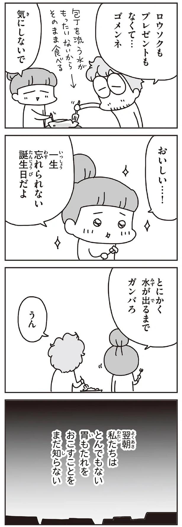 「むかしのじしんでしょ」3.11震災後に生まれた子どもたちに語る母の体験／今日、地震がおきたら（画像258/259枚目）