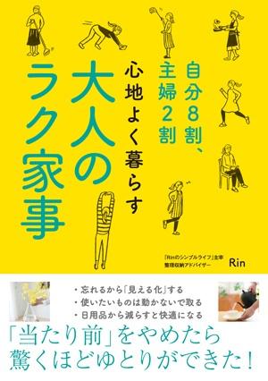 【連載】大人のラク家事