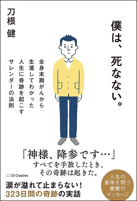 僕は、死なない。