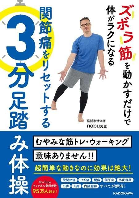 関節痛をリセットする3分足踏み体操