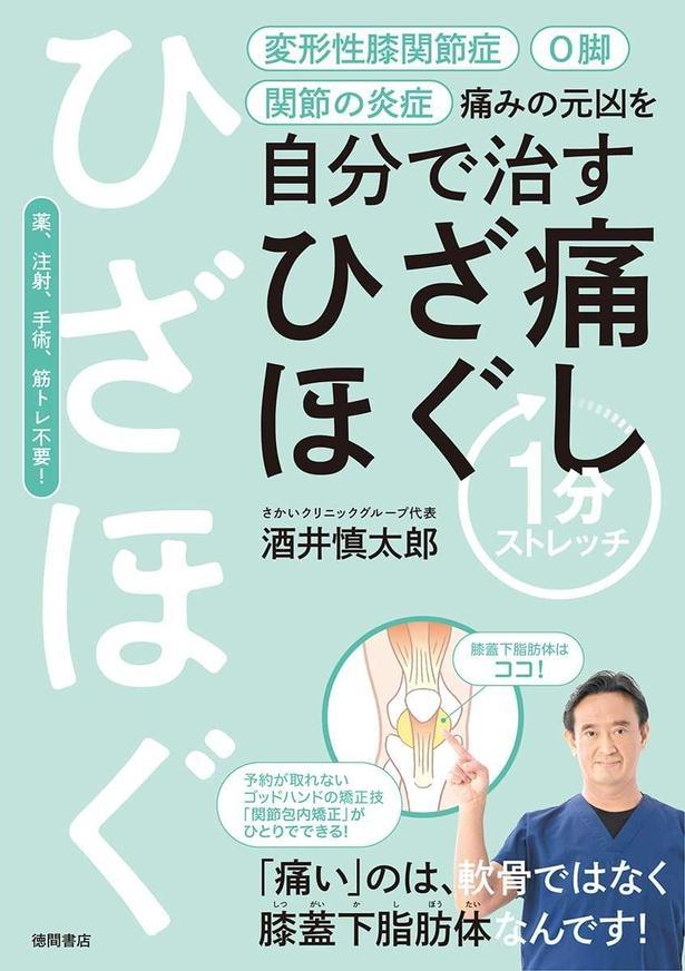 ひざ痛ほぐし1分ストレッチ