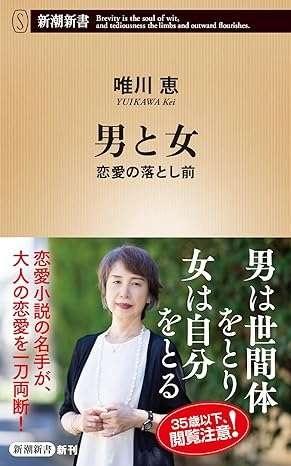 男と女　恋愛の落とし前
