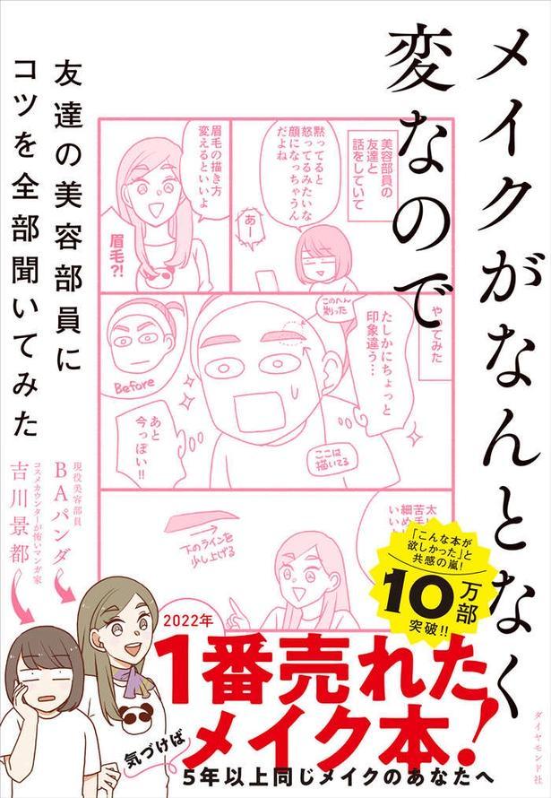 メイクがなんとなく変なので　友達の美容部員にコツを全部聞いてみた