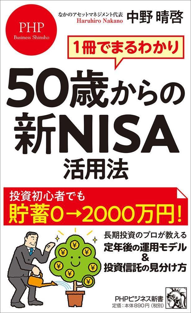 50歳からの新NISA活用法