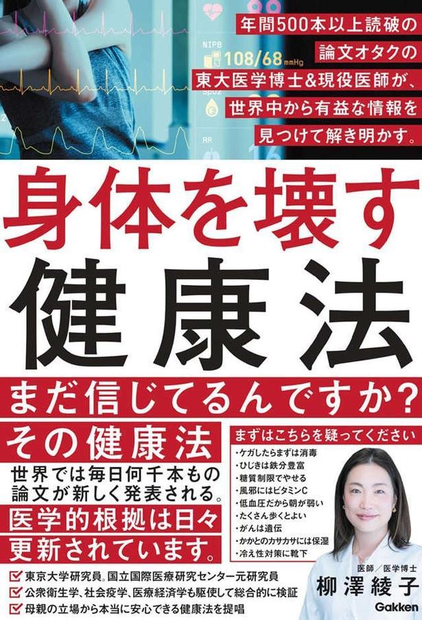 身体を壊す健康法
