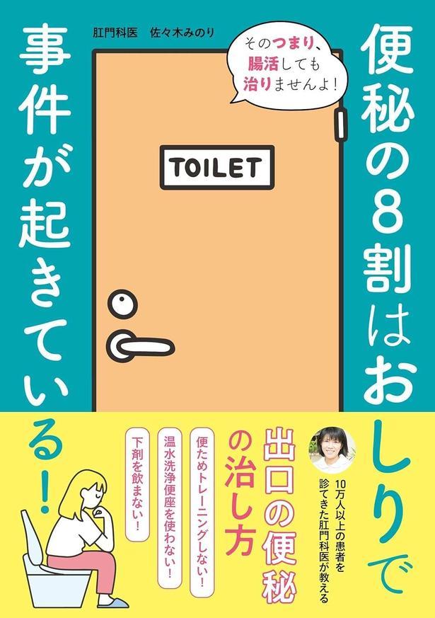 便秘の8割はおしりで事件が起きている！